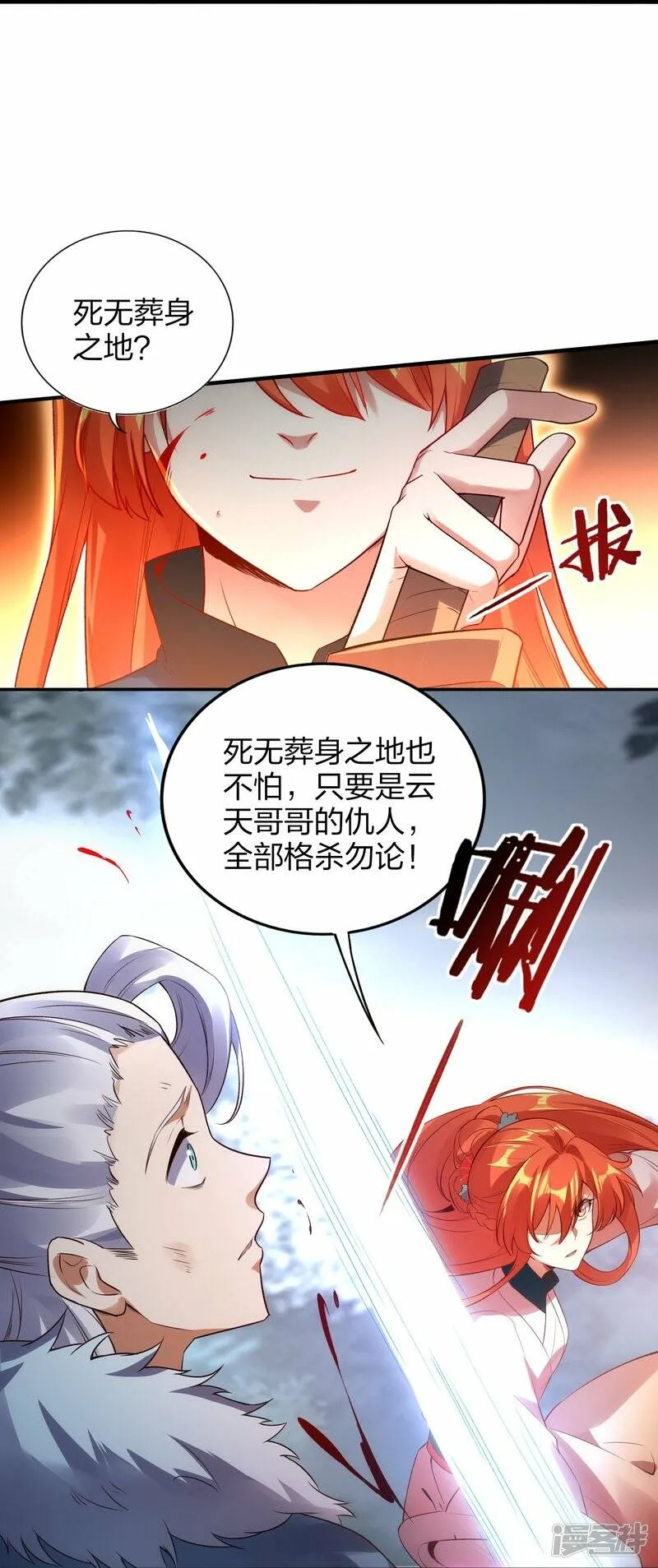 第52话 雪儿的逆鳞 第12页
