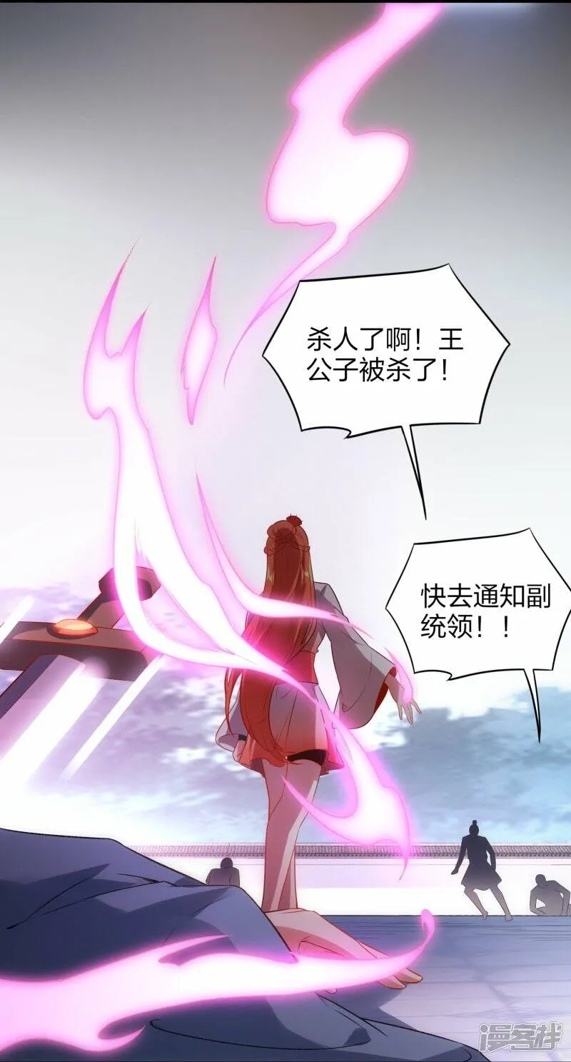 第52话 雪儿的逆鳞 第13页