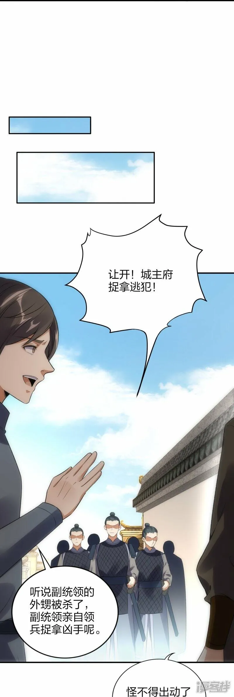 第52话 雪儿的逆鳞 第14页