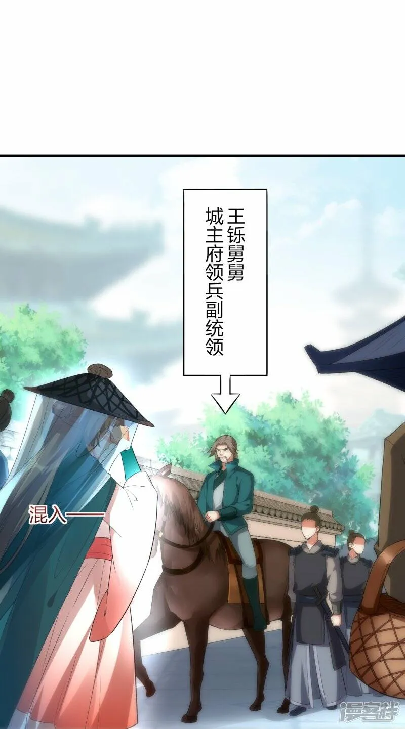 第52话 雪儿的逆鳞 第16页