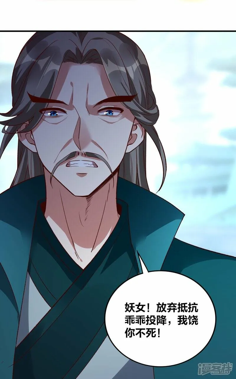 第52话 雪儿的逆鳞 第23页