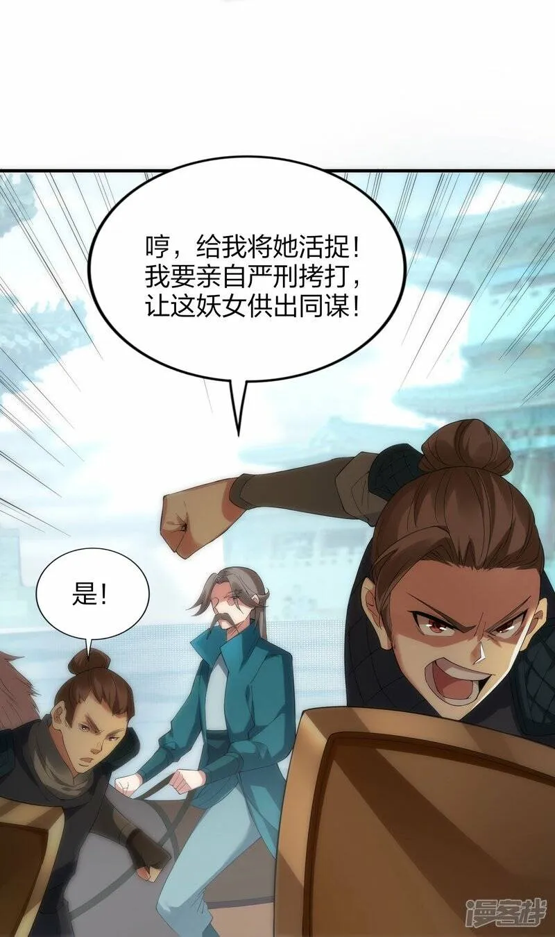 第52话 雪儿的逆鳞 第26页
