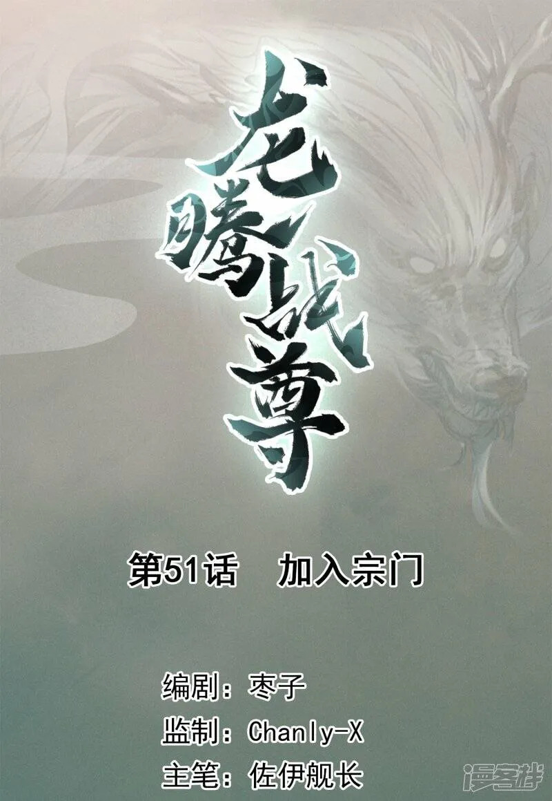 第51话 加入宗门 第1页