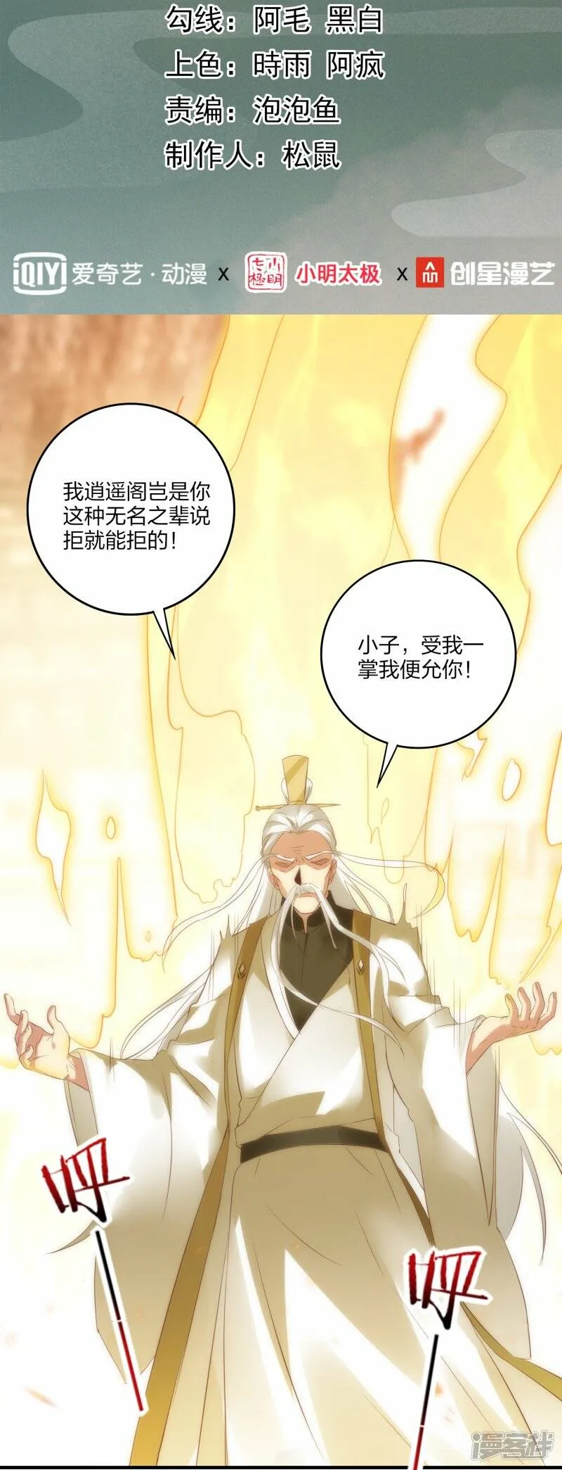第51话 加入宗门 第2页
