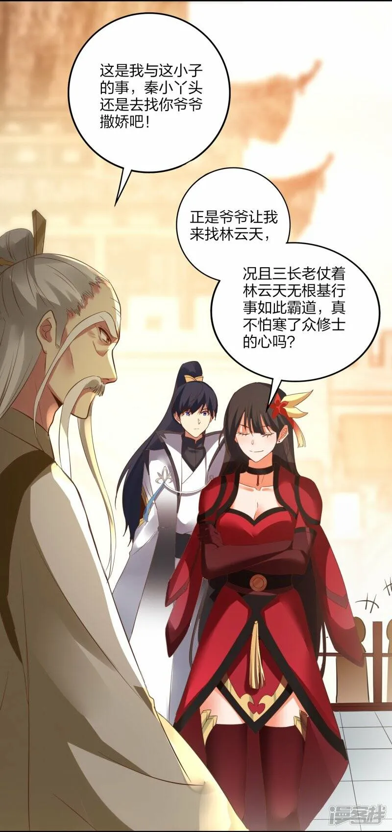 第51话 加入宗门 第5页