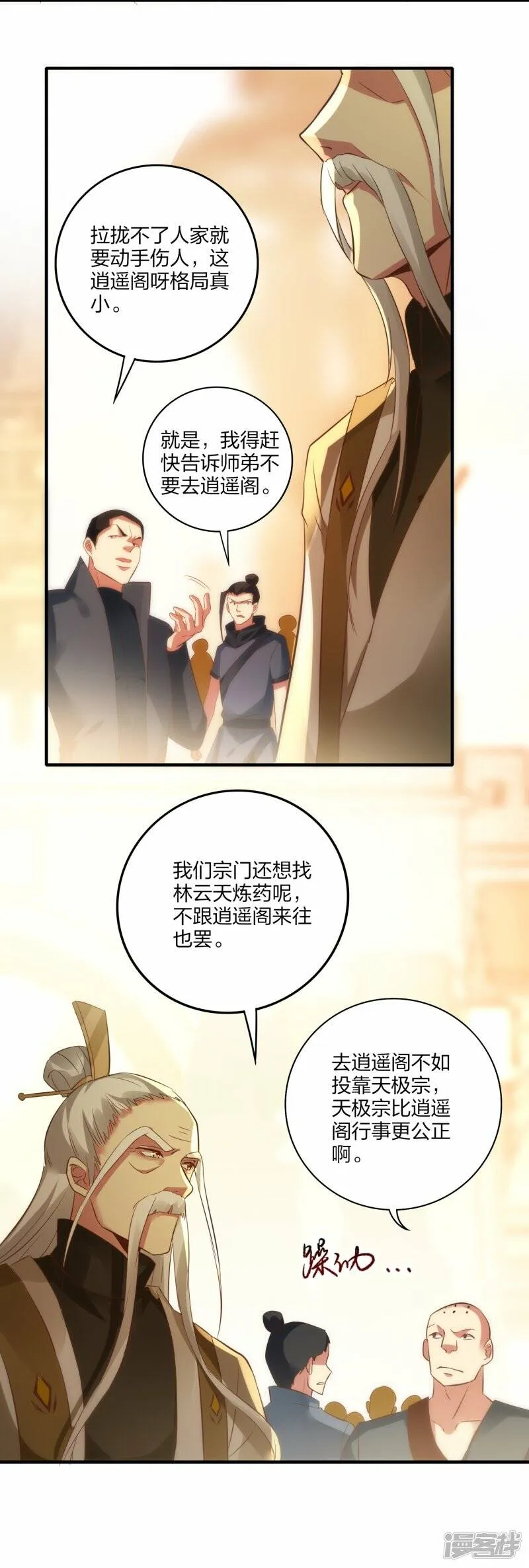 第51话 加入宗门 第6页