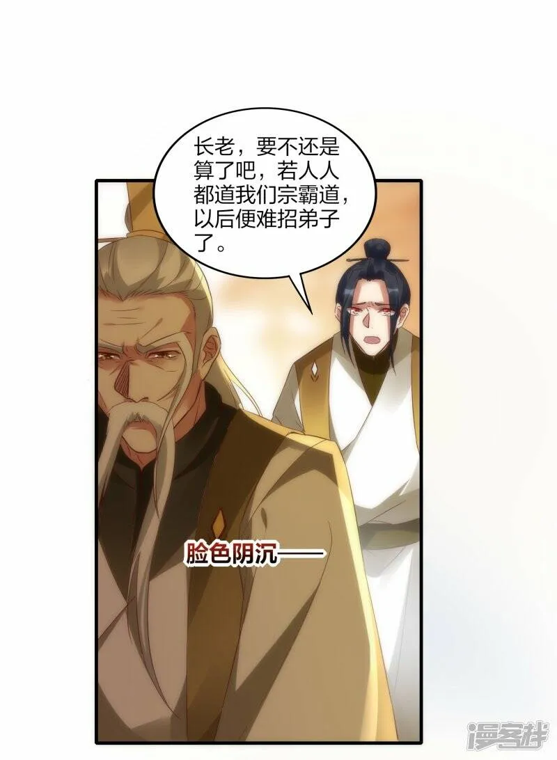 第51话 加入宗门 第7页