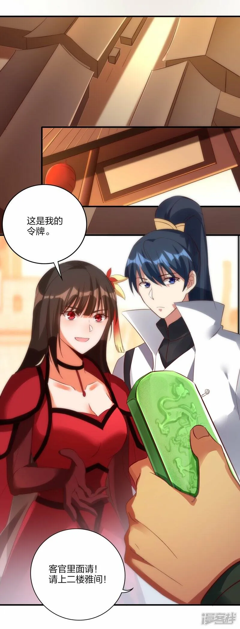第51话 加入宗门 第9页