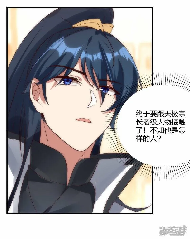 第51话 加入宗门 第10页