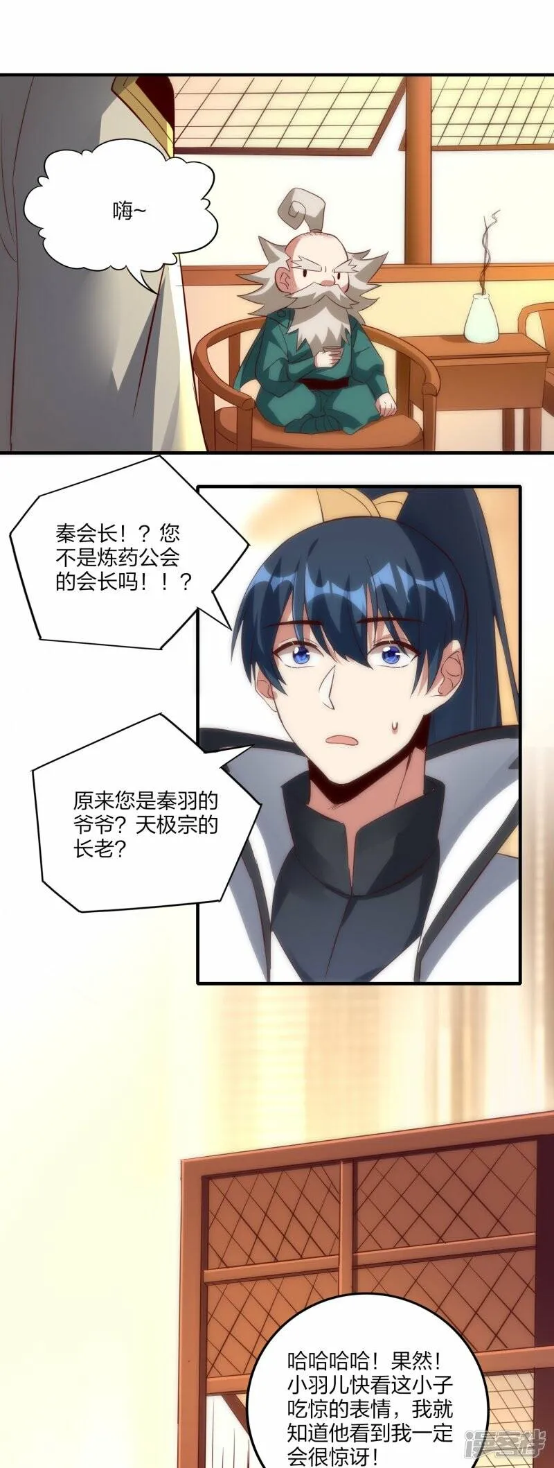 第51话 加入宗门 第11页