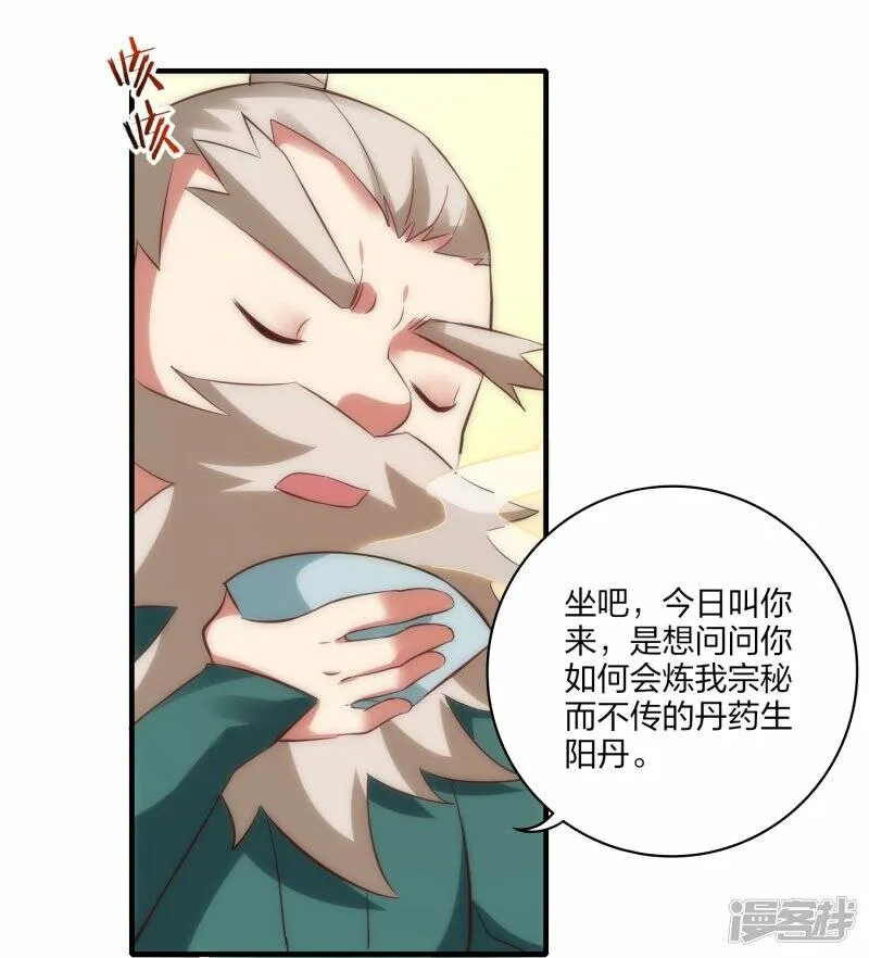 第51话 加入宗门 第13页