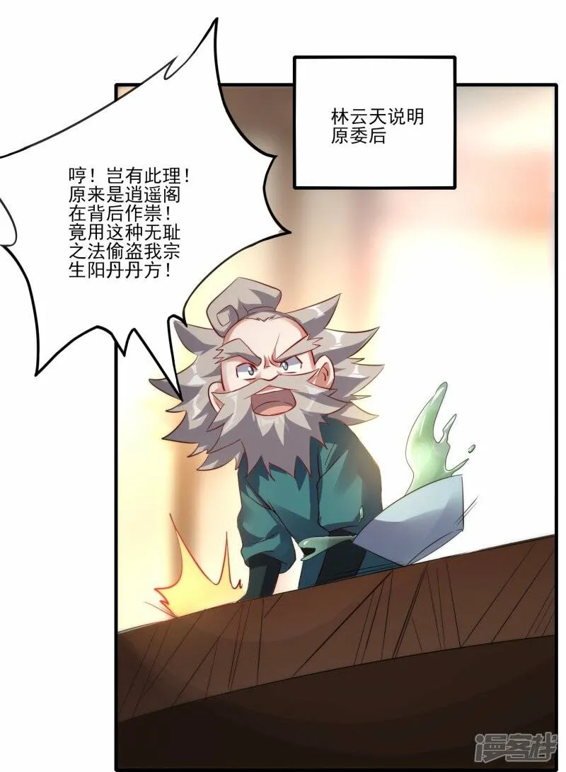第51话 加入宗门 第15页