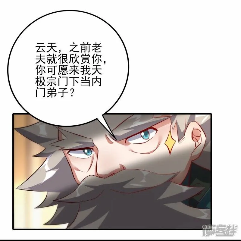 第51话 加入宗门 第16页