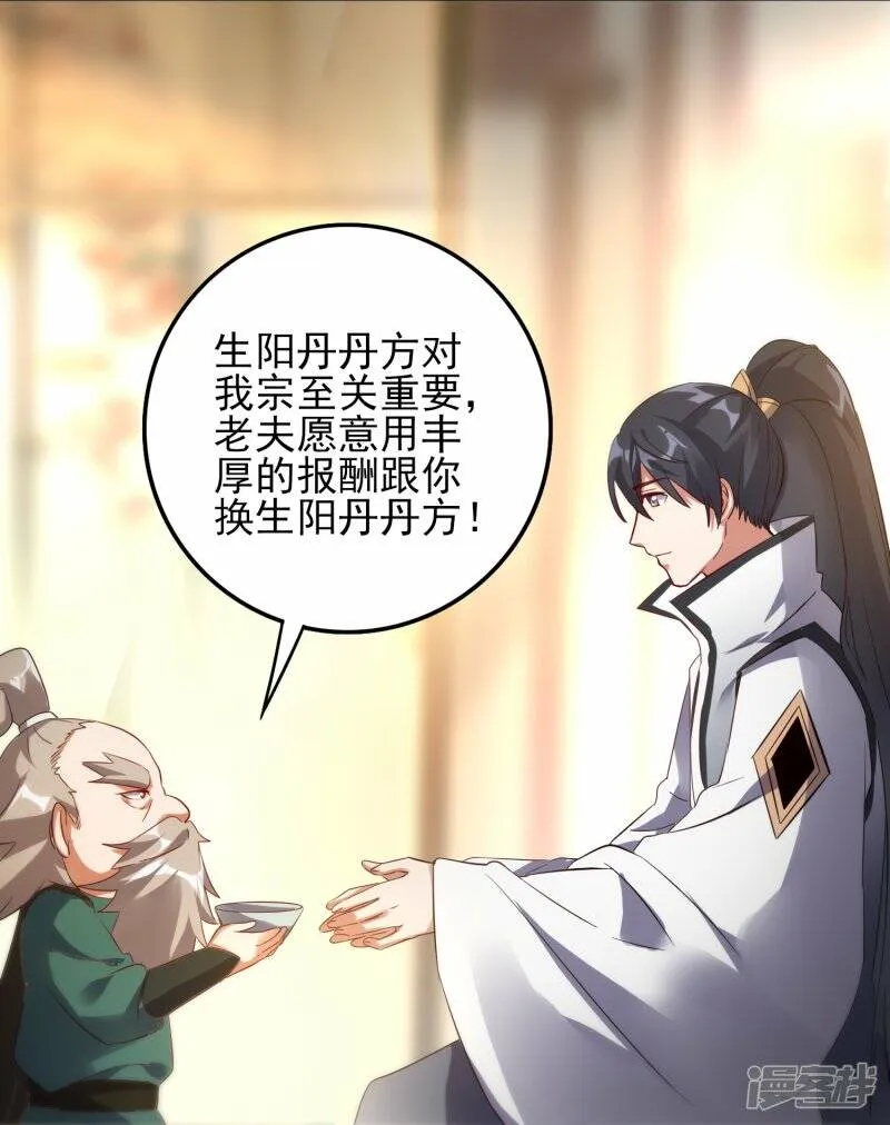 第51话 加入宗门 第17页