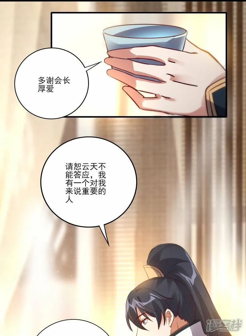 第51话 加入宗门 第18页