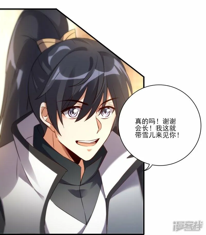 第51话 加入宗门 第20页