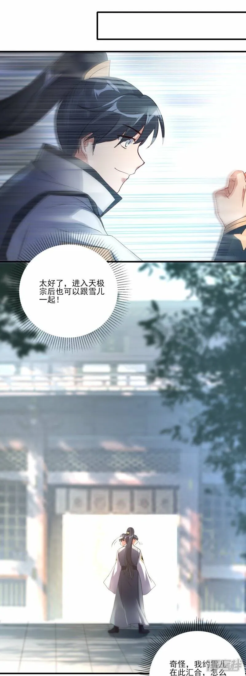 第51话 加入宗门 第21页
