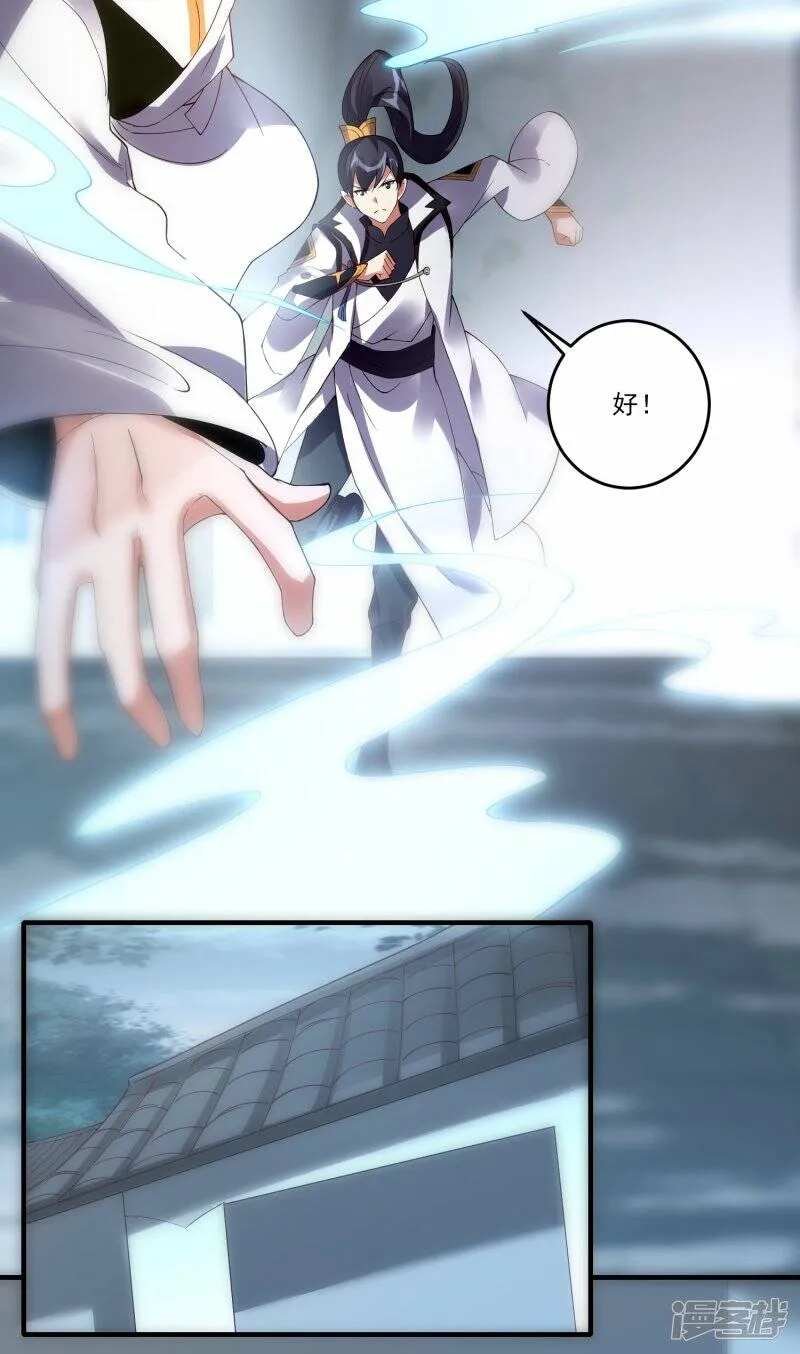 第51话 加入宗门 第23页