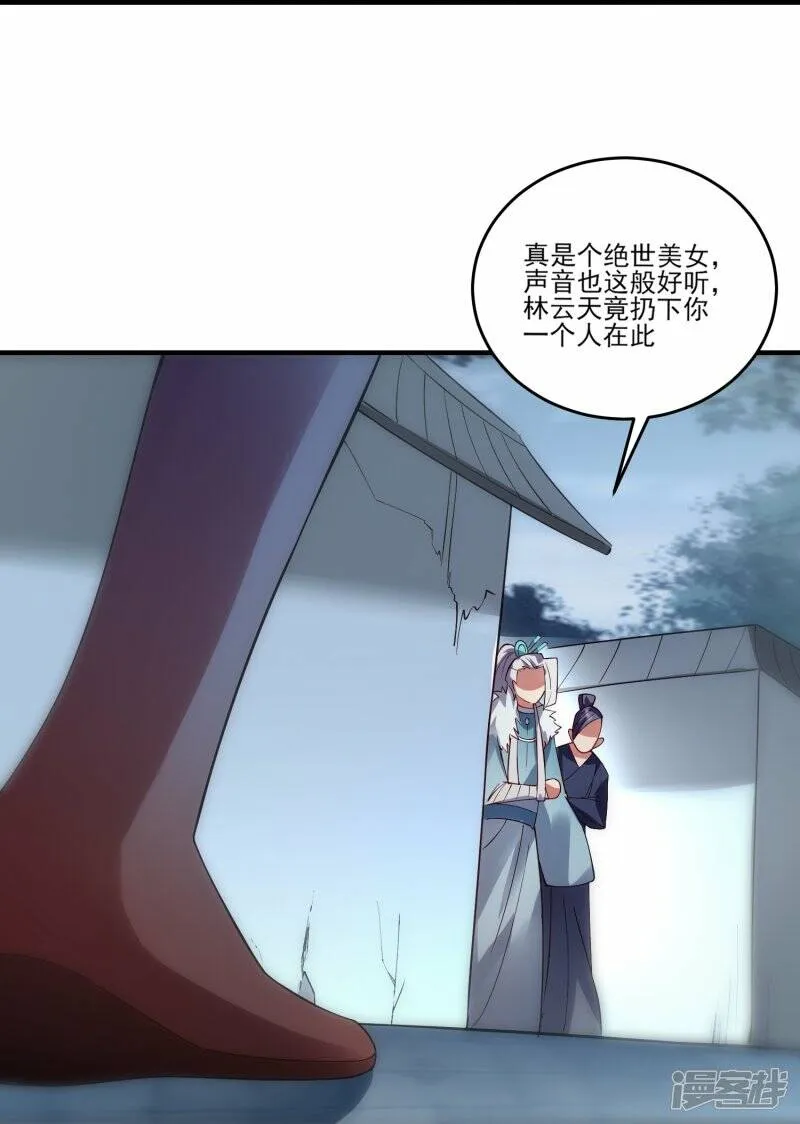 第51话 加入宗门 第25页