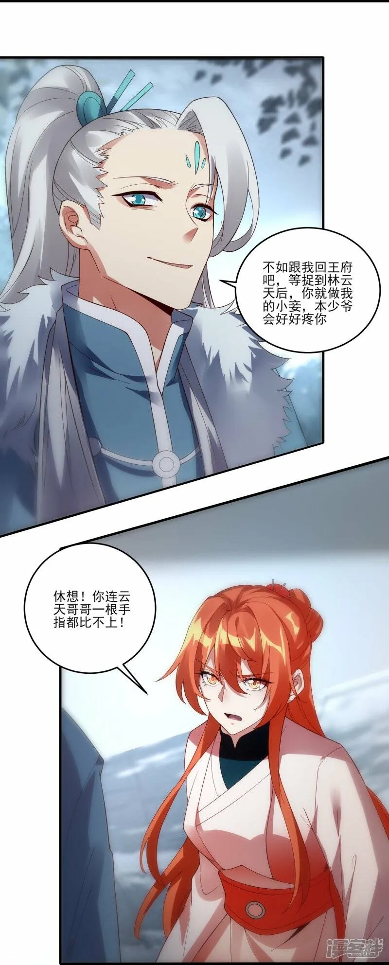 第51话 加入宗门 第26页
