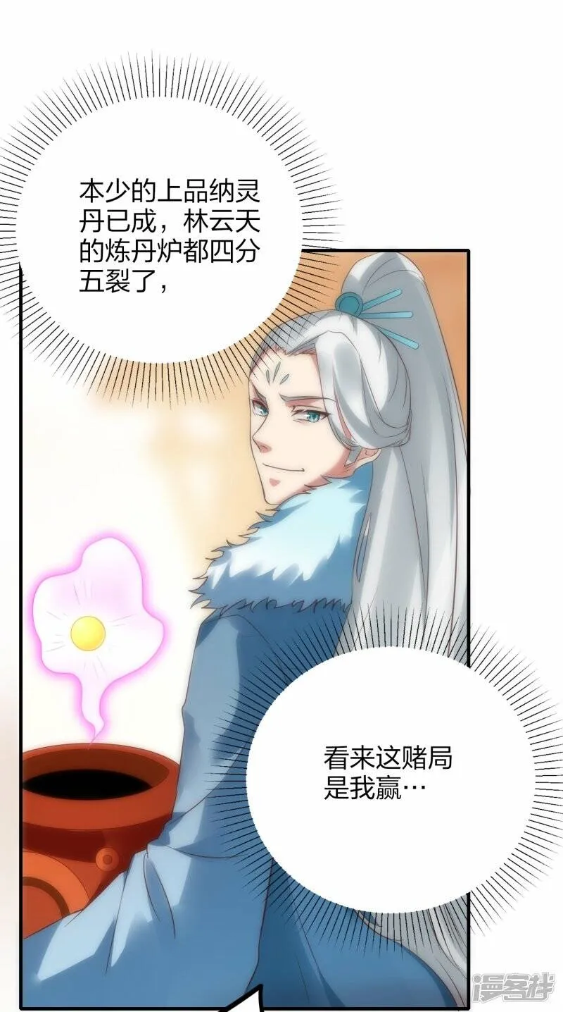 第50话 大比优胜 第4页