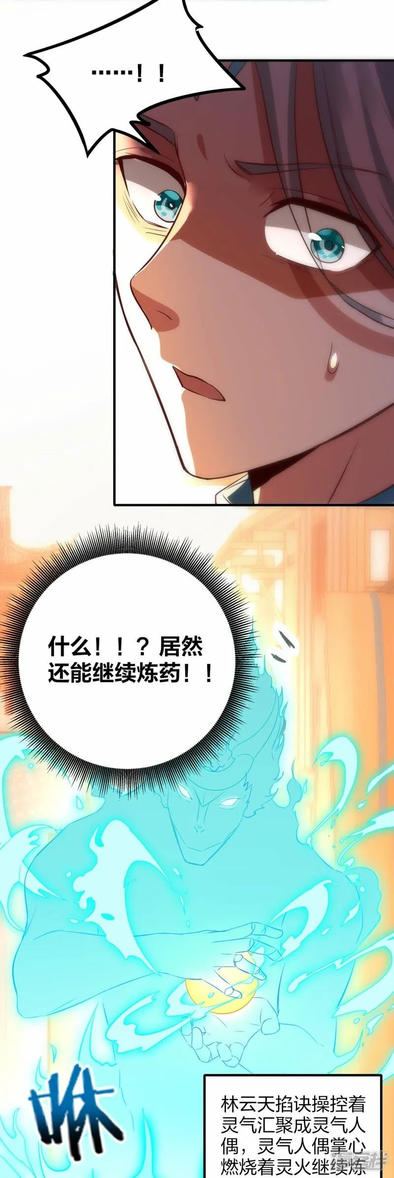第50话 大比优胜 第5页