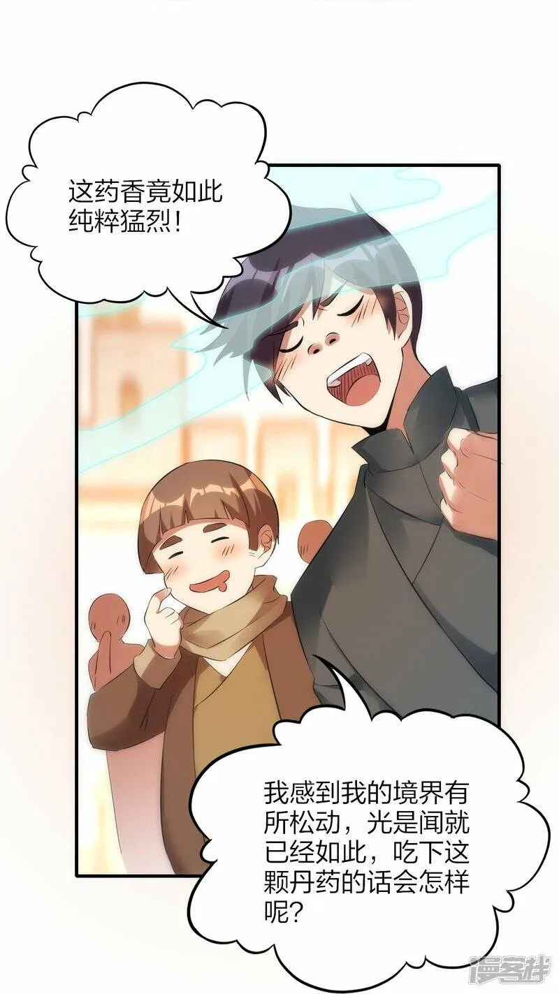 第50话 大比优胜 第11页