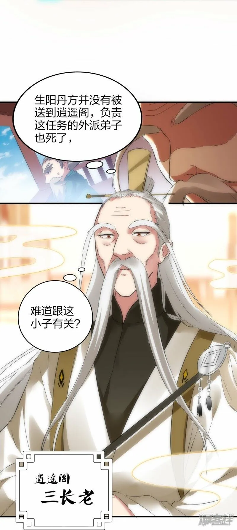 第50话 大比优胜 第13页