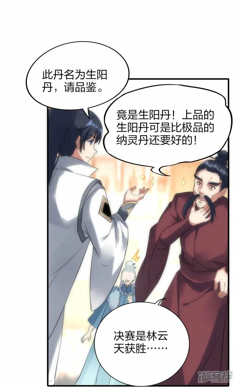 第50话 大比优胜 第14页