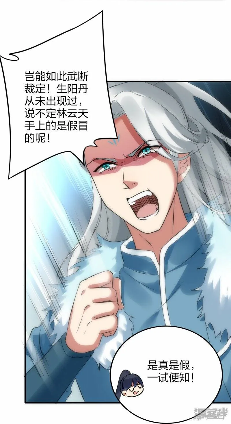 第50话 大比优胜 第15页