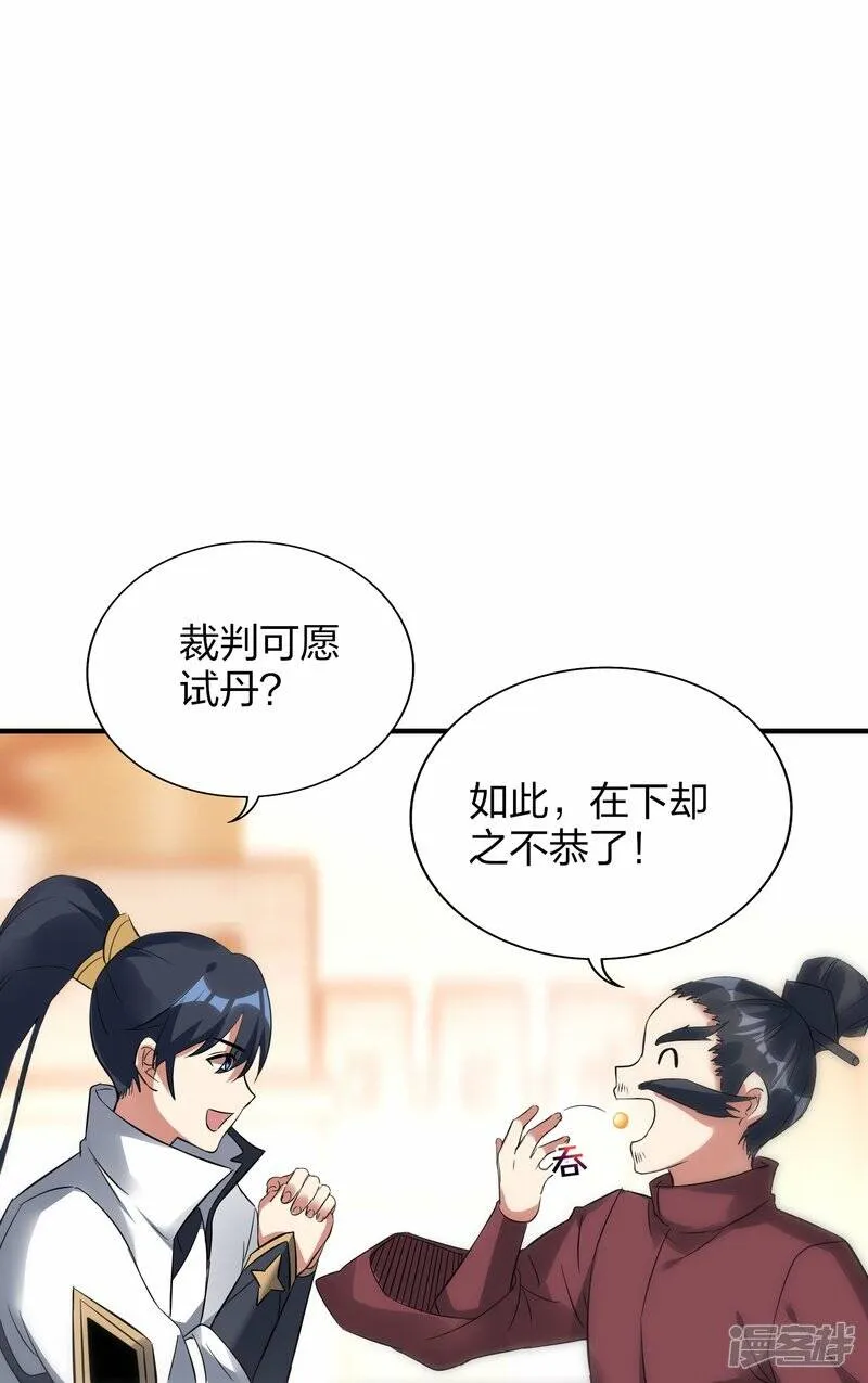 第50话 大比优胜 第16页