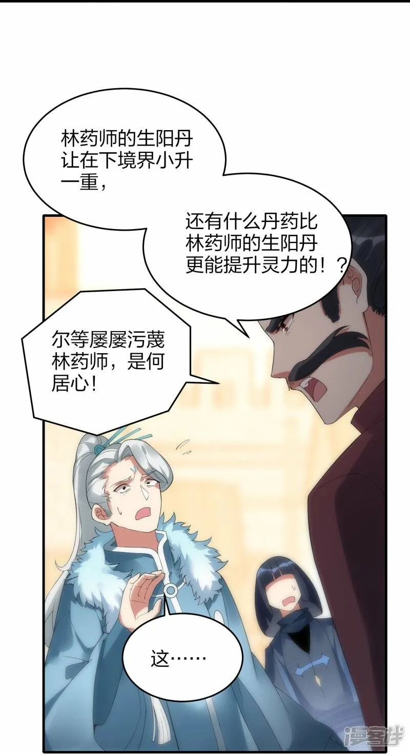 第50话 大比优胜 第21页