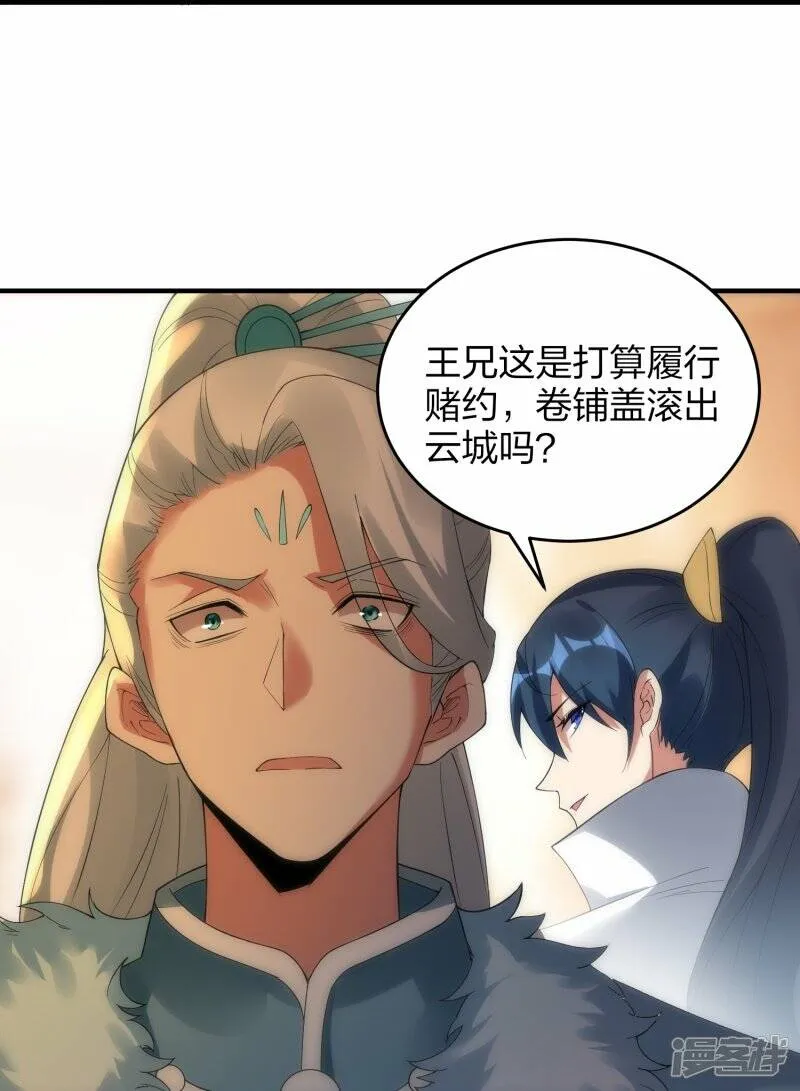 第50话 大比优胜 第23页