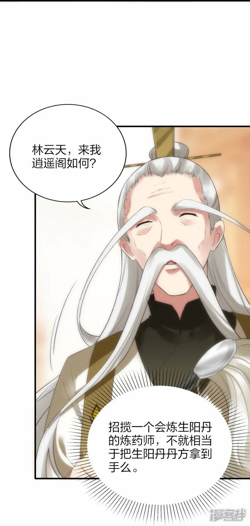 第50话 大比优胜 第32页