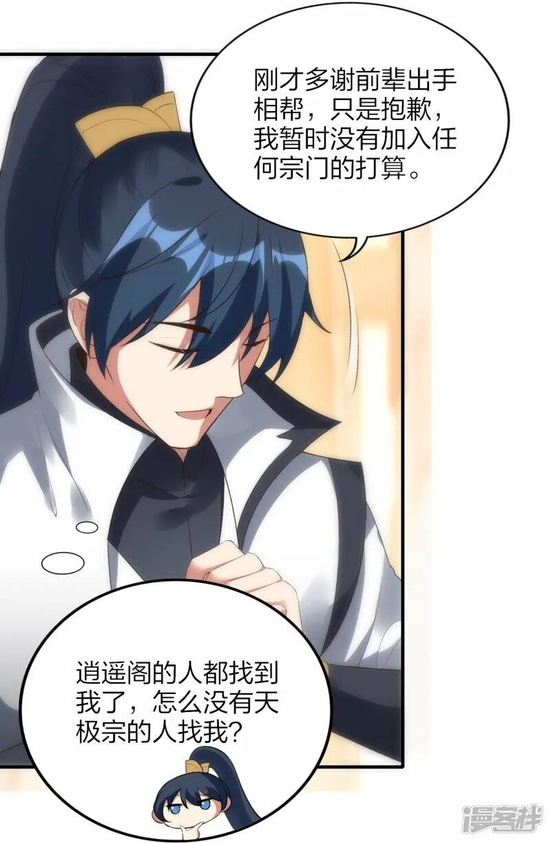 第50话 大比优胜 第33页