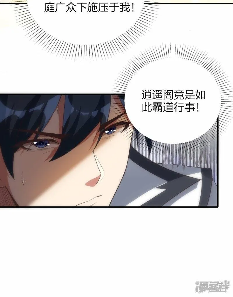 第50话 大比优胜 第36页