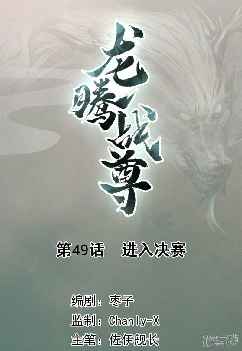 第49话 进入决赛 第1页