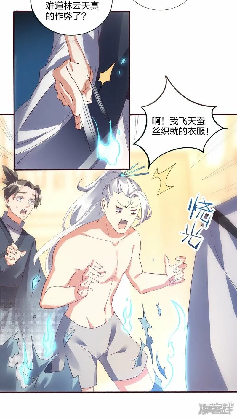 第49话 进入决赛 第6页