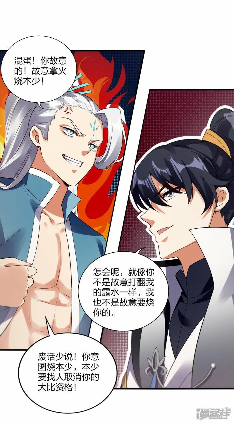 第49话 进入决赛 第8页