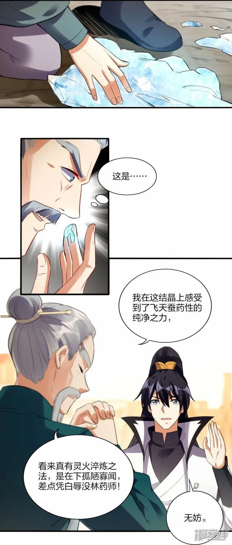 第49话 进入决赛 第10页