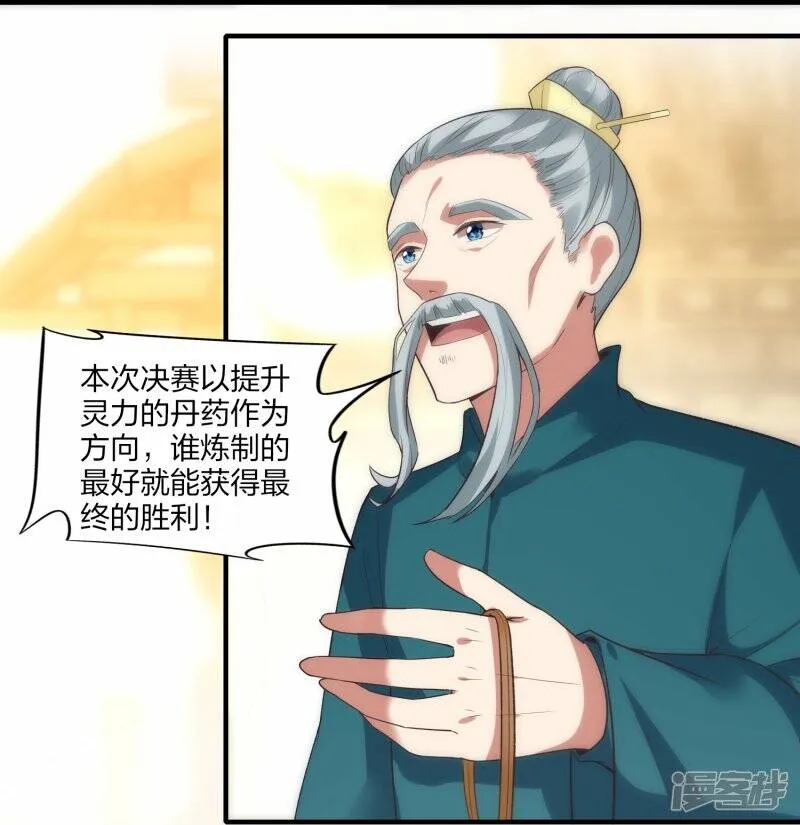 第49话 进入决赛 第17页