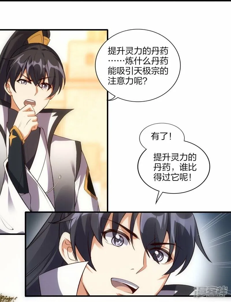 第49话 进入决赛 第24页