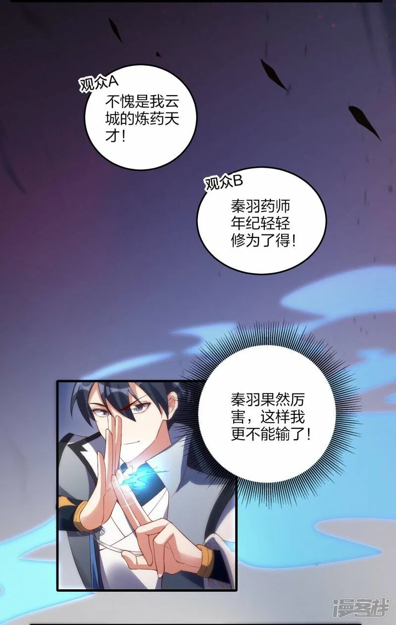 第49话 进入决赛 第29页