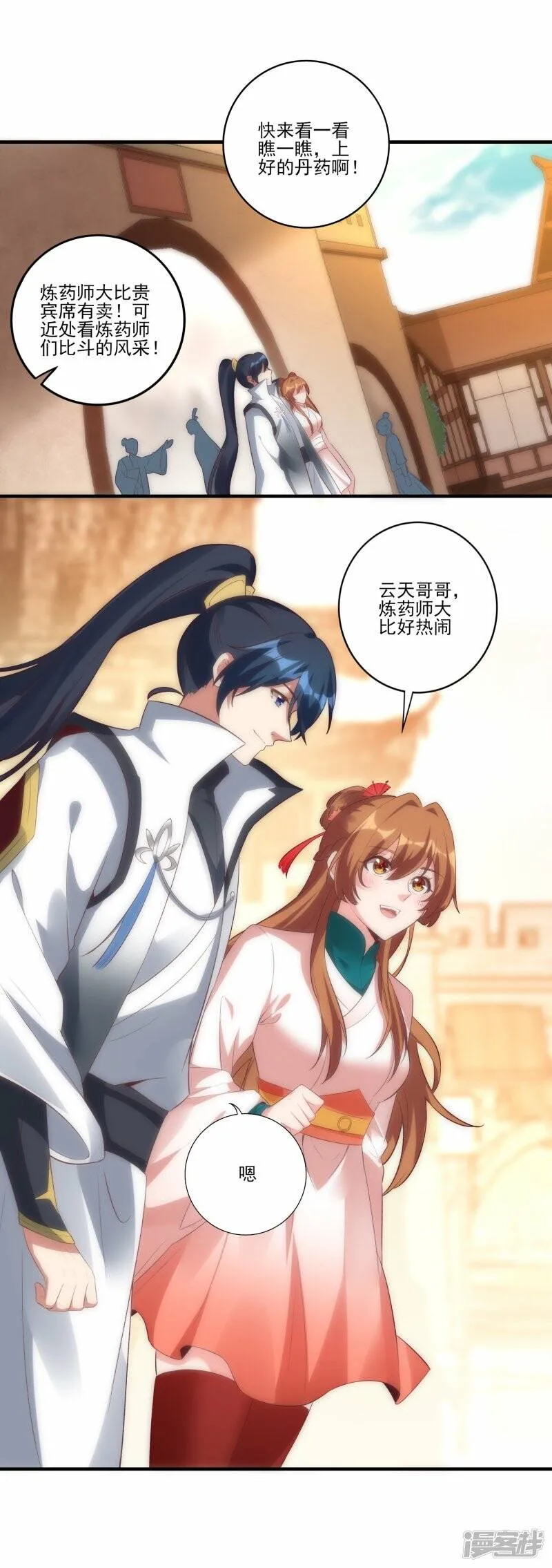第48话 炼药师大比开始 第2页