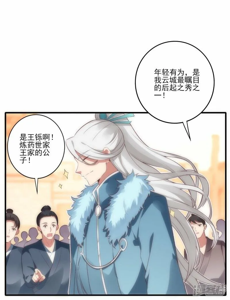 第48话 炼药师大比开始 第3页