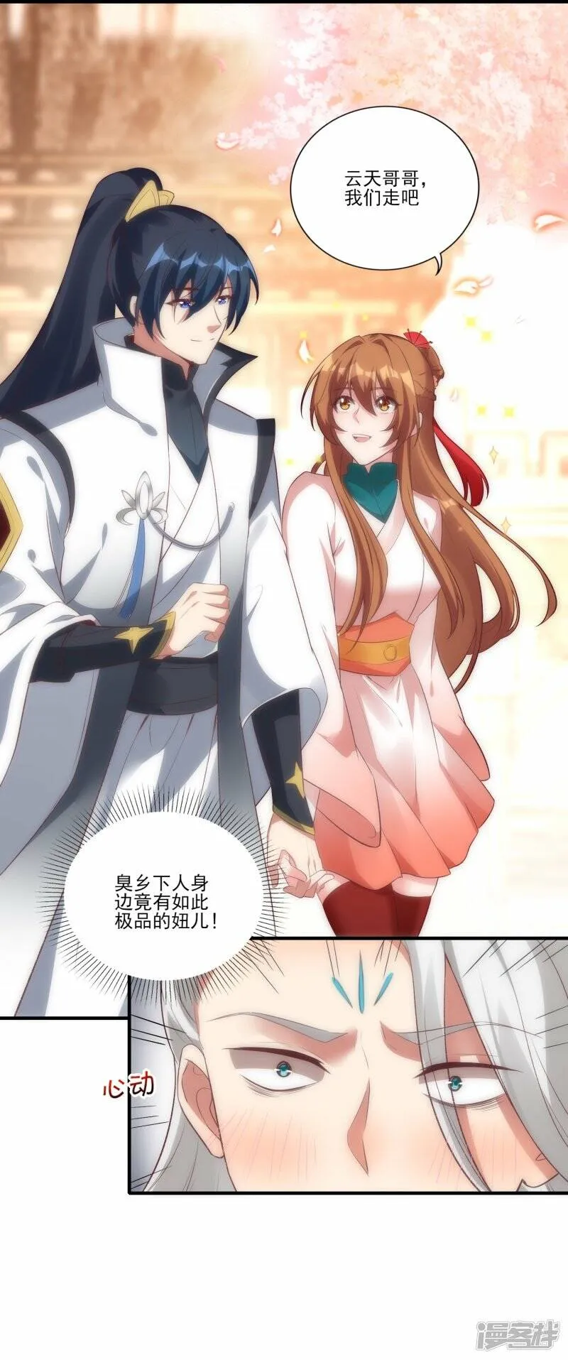 第48话 炼药师大比开始 第5页