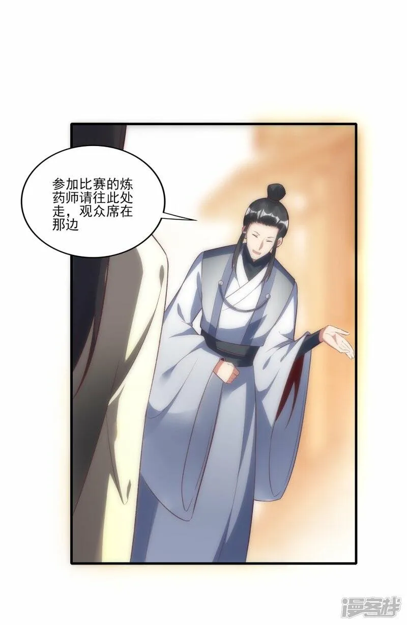 第48话 炼药师大比开始 第6页