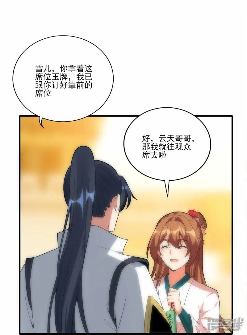 第48话 炼药师大比开始 第7页