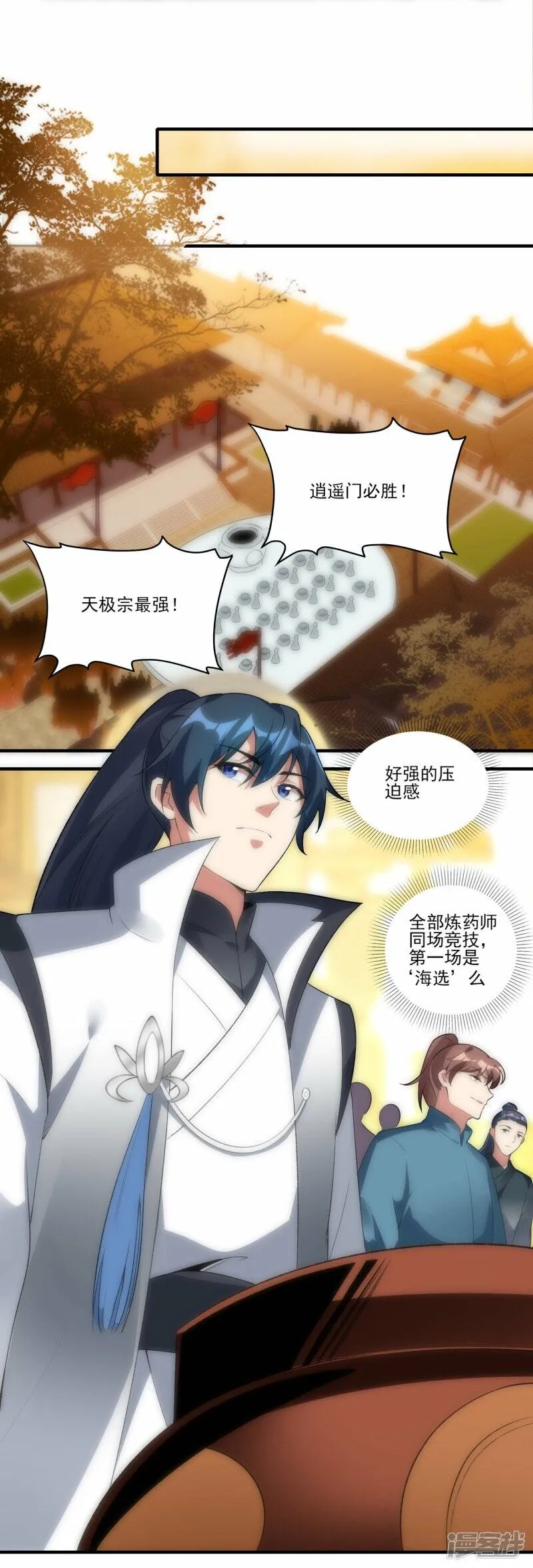 第48话 炼药师大比开始 第8页