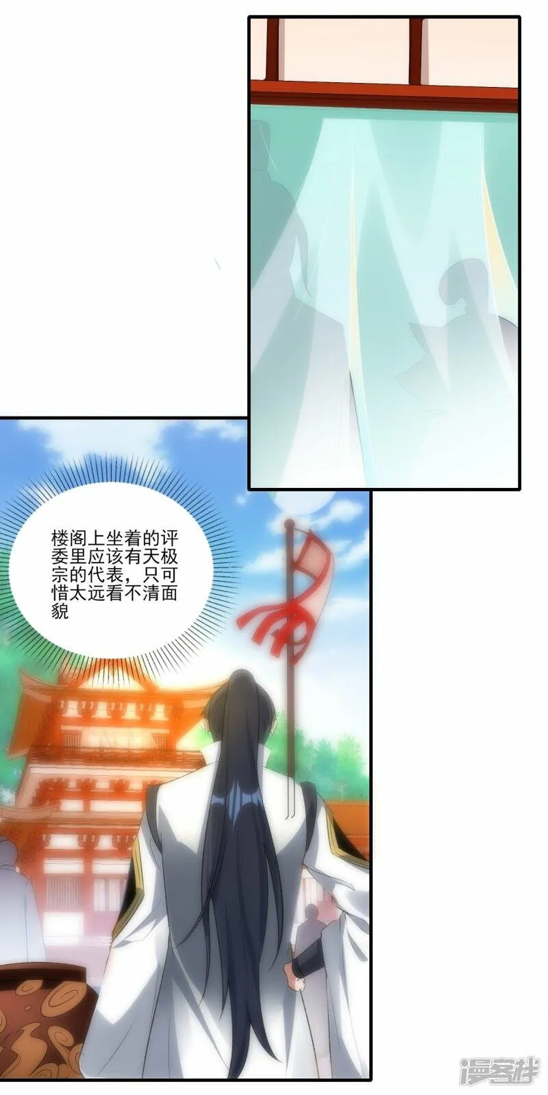 第48话 炼药师大比开始 第9页